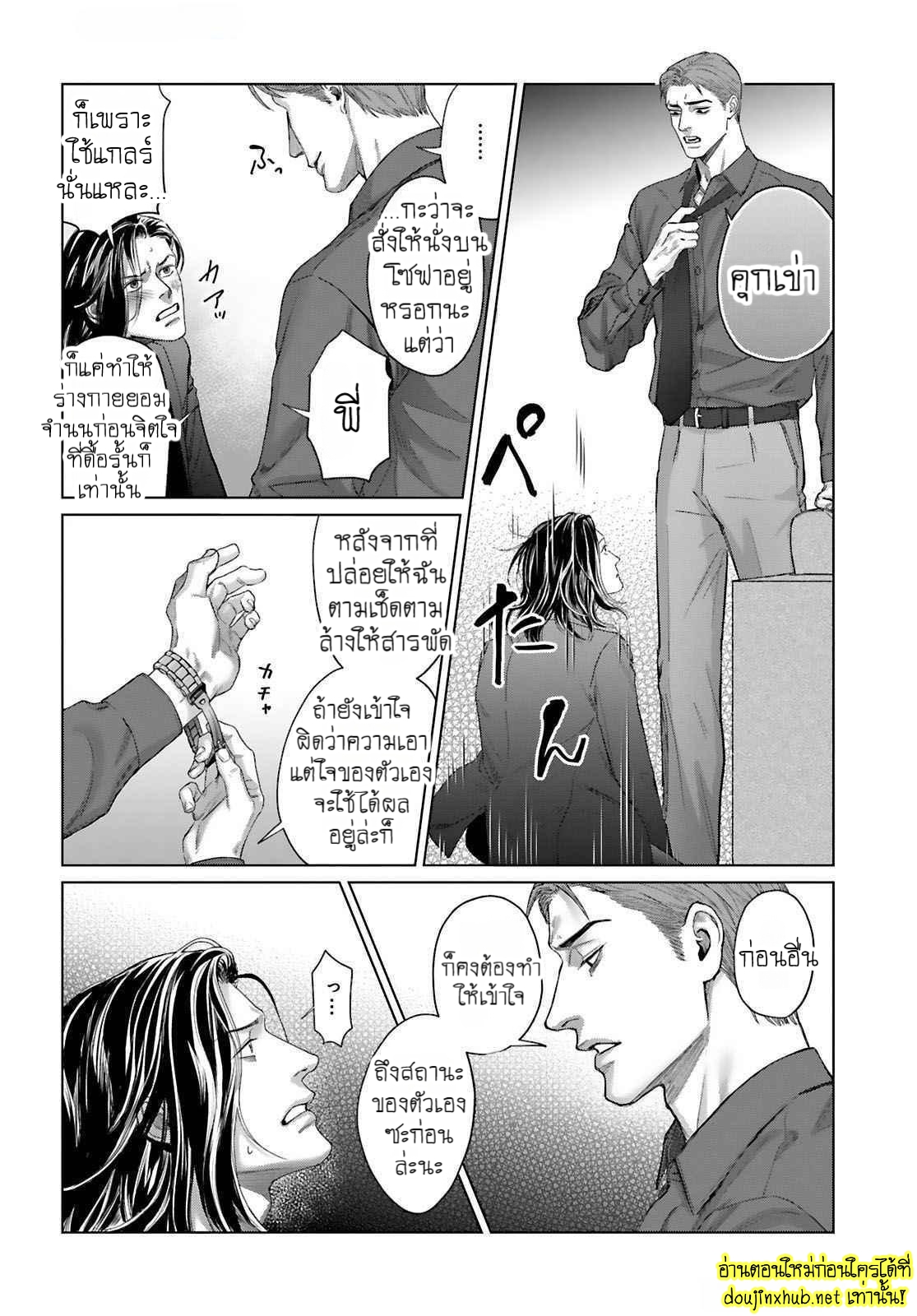 Gokudou Dom Sub Tadashii Gutei no Shitsukekata EP 1